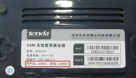 腾达路由器初始密码，tenda路由器密码